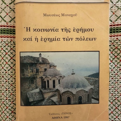 The Society of the Desert and the Desertion of Cities used, by Moysis Monachos