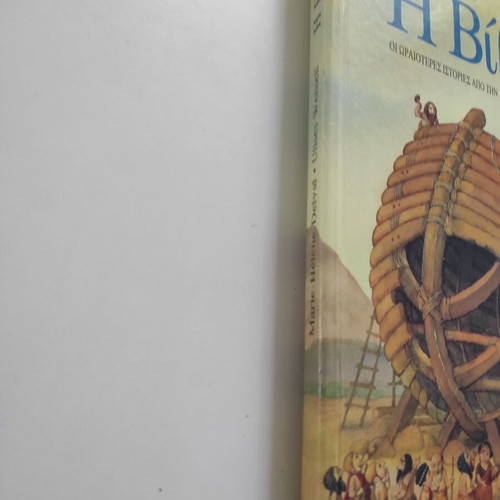 The Bible used, the most beautiful stories from the Old and New Testament