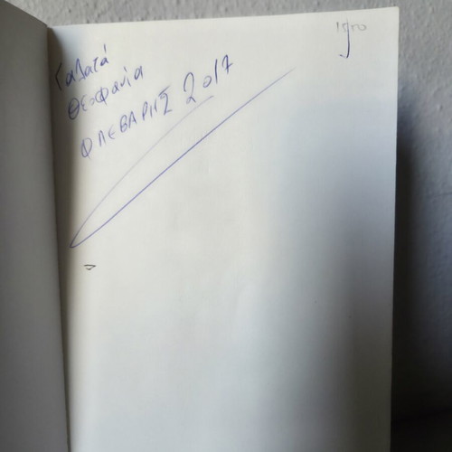 Book To Chioni sti Fotia by Chrysida Dimoulidou like new