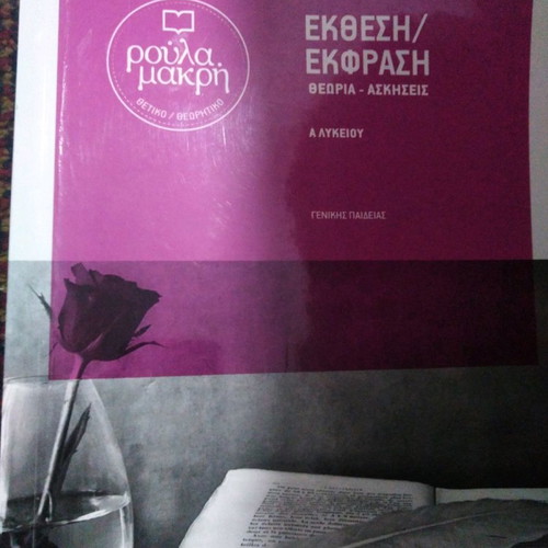 Roula Makri educational books used, set of 4