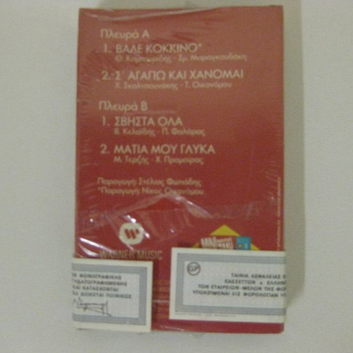 Θέμης Αδαμαντίδης Βάλε Κόκκινο κασέτα καινούργια, λαϊκό