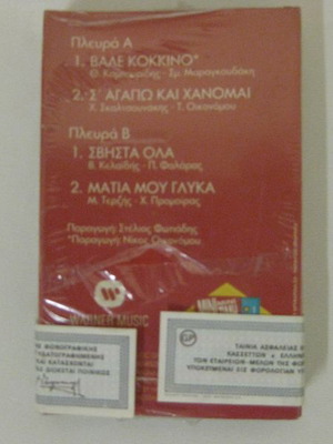 Θέμης Αδαμαντίδης Βάλε Κόκκινο κασέτα καινούργια, λαϊκό