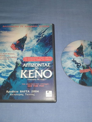 Touching the Void DVD used, adventure with subtitles
