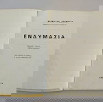  Βιβλίο "ΕΝΔΥΜΑΣΙΑ" της Βαρβάρας Τρομπέτα, Τρίτη έκδοση (βελτιωμένη), Αθήνα 1976.