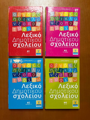 Elementary dictionary like new, promotional set by Postal Savings Bank