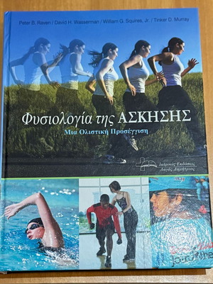 Book Physiology of Exercise A Holistic Approach new