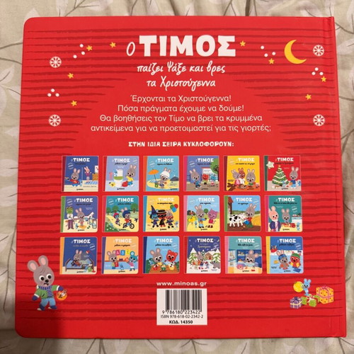 O Timos Plays Search and Find Christmas Like New