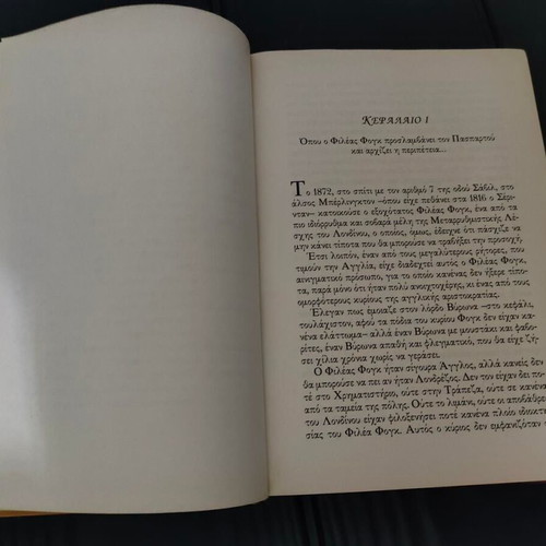 Around the World in 80 Days by Jules Verne hardcover like new, Greek
