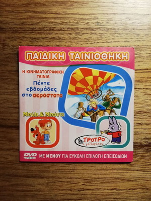 Children's DVD collection like new, dubbed in Greek