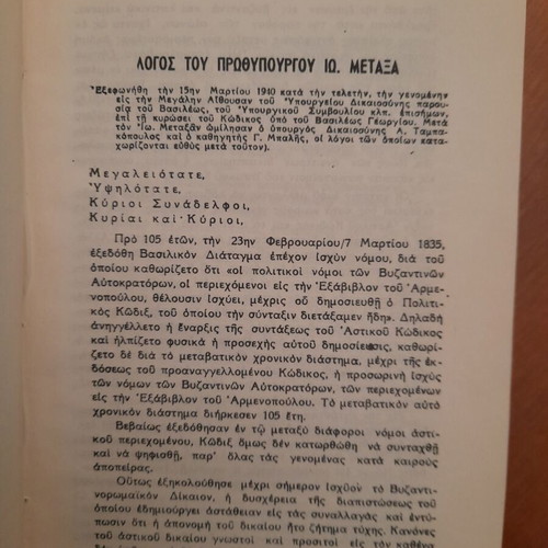 Astikos Kodix used, Vavaretou, Sakkoula editions 1963