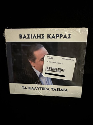 Βασίλης Καρράς Τα καλύτερα ταξίδια CD καινούργιο λαϊκό