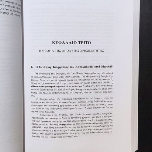 Theoretical Economics Volume A' like new