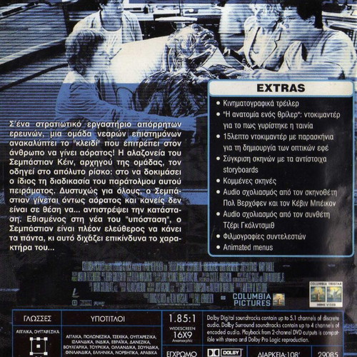 Hollow Man - Invisible Touch DVD used, subtitles