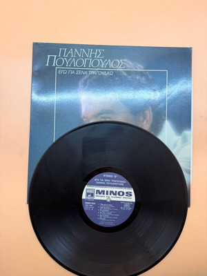 Giannis Poulopoulos Ego Gia Sena Tragoudao LP used