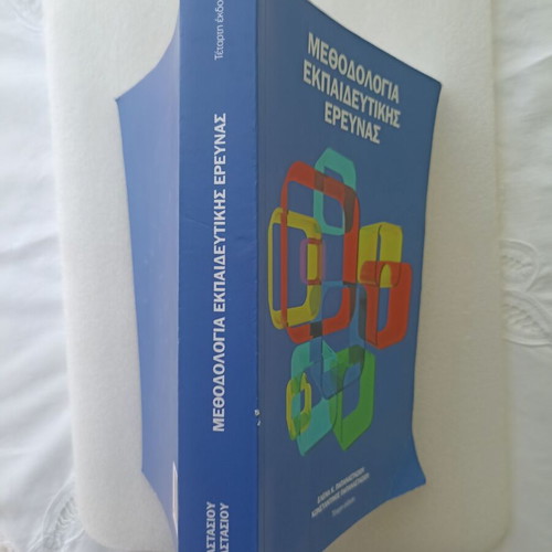Methodology of Educational Research book used, Greek