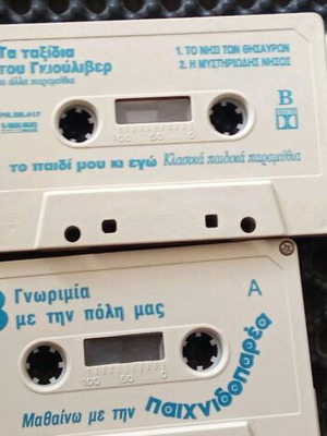 Παιδικές κασέτες παραμυθιών και εκμάθησης Γαλλικών μεταχειρισμένες, σετ 12