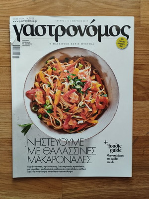 Gastronomos magazine issue 131 like new, fasting seafood pasta