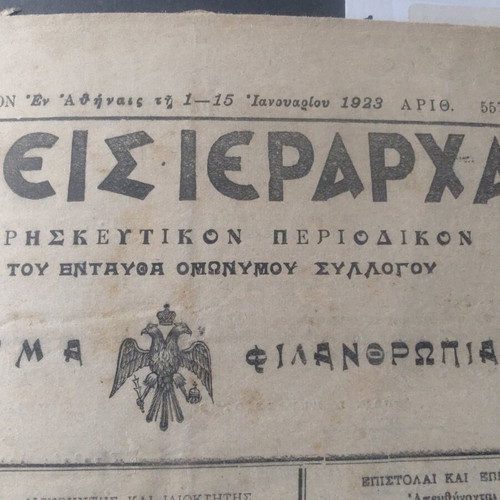 Αρχείο παλαιών εφημερίδων μεταχειρισμένο 1910-1980