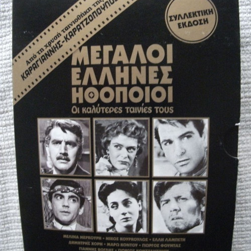 Megaloi Ellines Ithopoioi empty case like new
