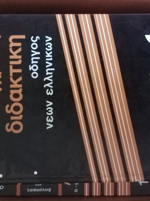 Modern Didaktiki Encyclopedias like new, 26 volumes