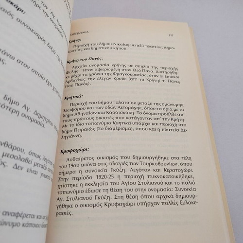 Toponymia tis Athinas, tou Peiraia kai ton Perichoron book by Giannis Kairofylas