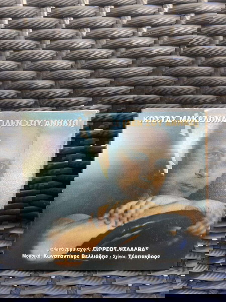 ΚΩΣΤΑΣ ΜΑΚΕΔΟΝΑΣ – ΔΕΝ ΣΟΥ ΑΝΗΚΩ, CD