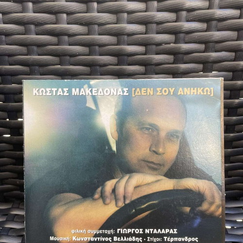 Kostas Makedonas Den Sou Aniko CD like new