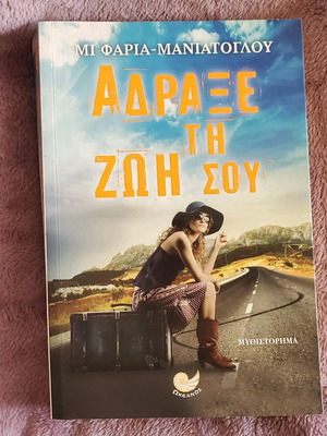 Adraxe ti Zoi sou novel used