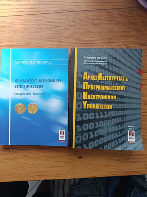 Ακαδημαϊκά βιβλία εκδόσεων ΟΠΑ, σετ 2