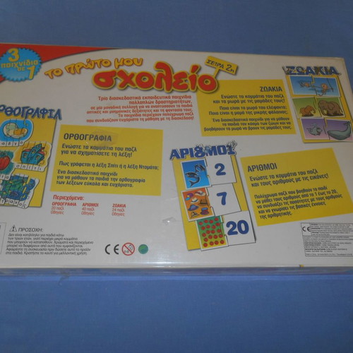 To Proto Mou Scholeio Series 2 new, spelling, numbers, animals