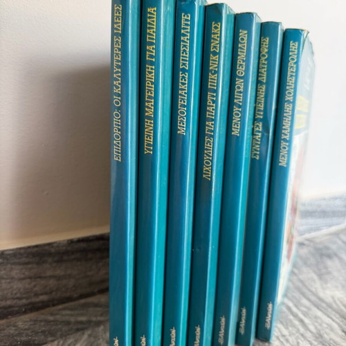 Cooking book collection used, set of 7 volumes «Ta Thavmata tis Mageirikis»