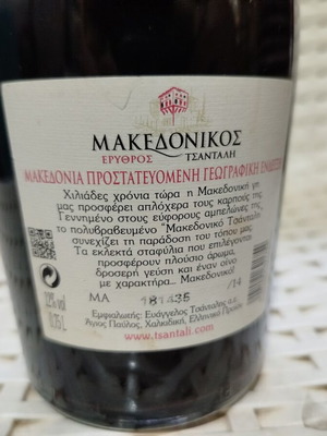 Tsantali Macedonikos Red Dry Wine 750ml new, sealed