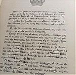  ΒΙΒΛΙΟ ΣΠΑΝΙΟ ΣΥΛΛΕΚΤΙΚΌ ΤΟΥ 1966  ΛΟΓΟΣ ΤΗΣ Α.Μ. ΤΟΥ ΒΑΣΙΛΕΩΣ ΚΩΝΣΤΑΝΤΙΝΟΥ
