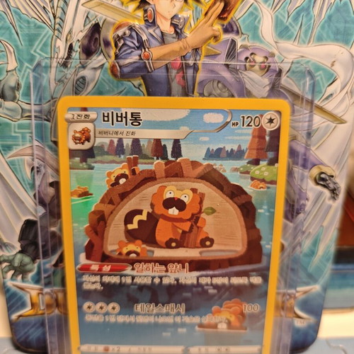Bibarel S12a 200 Pokémon Card like new