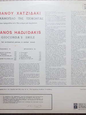 Manos Hadjidakis To Hamogelo Tis Tzokontas LP used, entechno