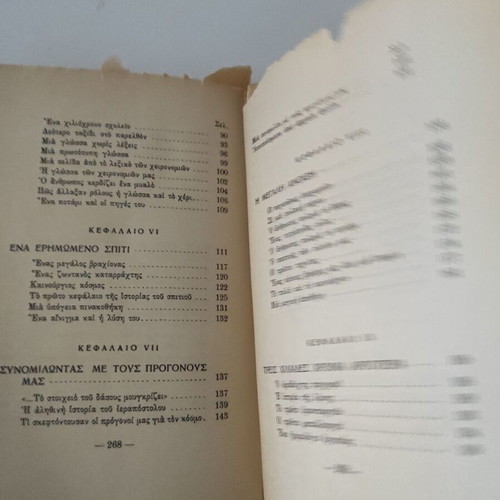 Anthropos Aftos O Gigas book used, Greek literature