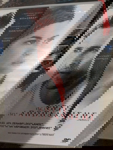 DVD ΤΟ ΝΗΣΙ ΤΗΣ ΑΠΟΠΛΑΝΗΣΗΣ