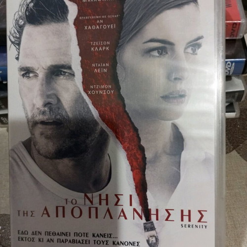 DVD Serenity used with Greek subtitles