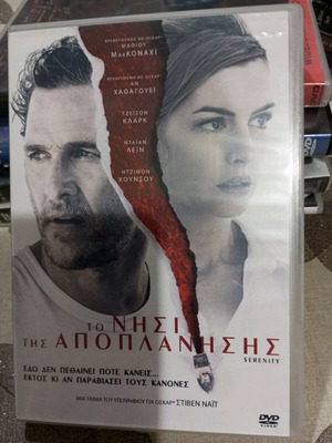 DVD Το Νησί της Αποπλάνησης μεταχειρισμένο με ελληνικούς υπότιτλους