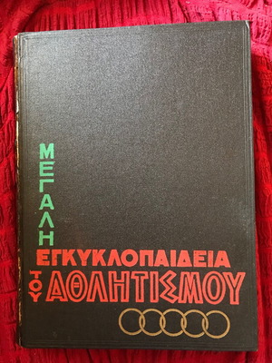 Great Sports Encyclopedia 1961 like new