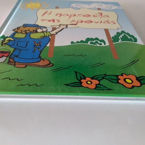 The Pareoula Tis Chronias like new, 2009 edition, hardcover