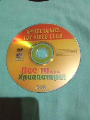 Πες τα Χρυσόστομε DVD σαν καινούργιο, κωμωδία