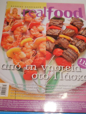 Real Food Magazine Greece μεταχειρισμένο, τεύχος 47 Μάρτιος 2010, Αλεξία Αλεξιάδου