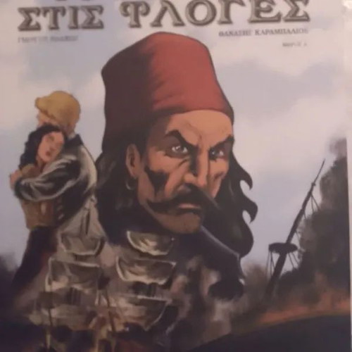 Papaflessas Collectible Book New with 3 Hero Posters and 2 DVDs