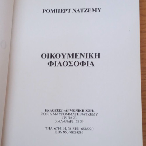The Way of the Peaceful Warrior and Universal Philosophy books used, Greek