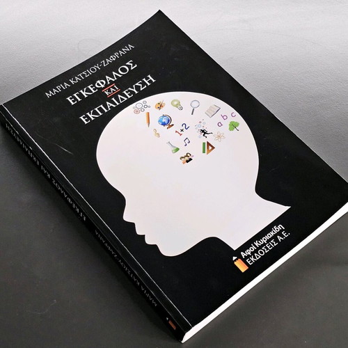 Brain and Education book like new, Maria Katsiou-Zafrana