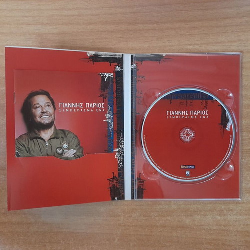 Giannis Parios Symperasma Ena CD, laiko