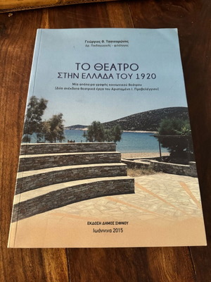 Theater in Greece 1920 like new