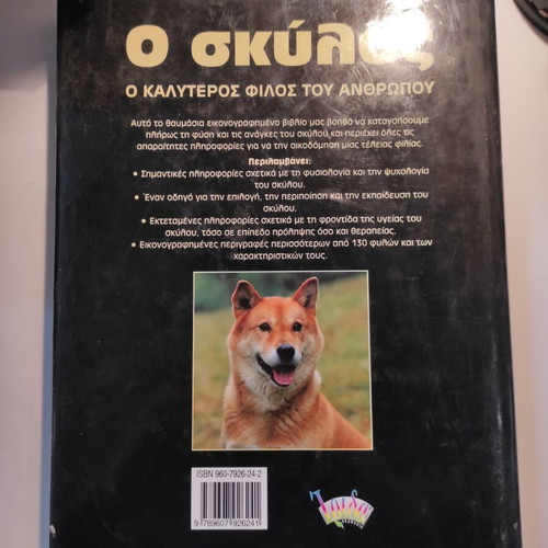 The Dog used book care, training, breeds, health advice