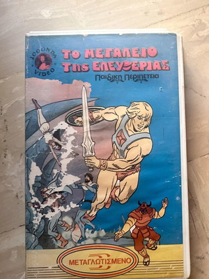 Το μεγαλείο της ελευθερίας βιντεοκασέτα μεταχειρισμένη, μεταγλωττισμένο Joconda